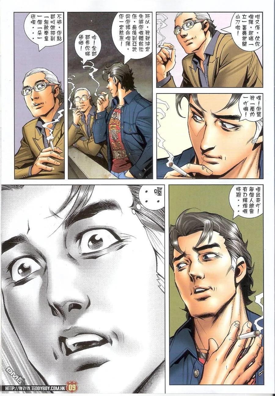 古惑仔 第1478回 陈浩南~~重掌 第8页