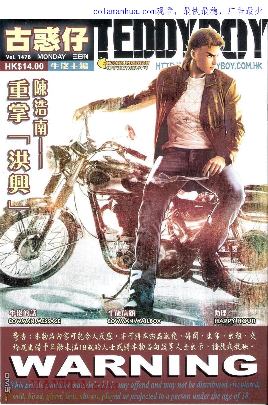 古惑仔 第1478回 陈浩南~~重掌 第1页