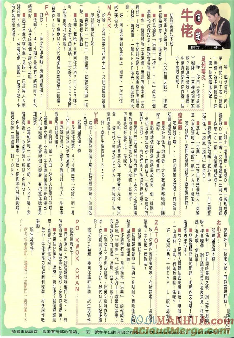 古惑仔 第1478回 陈浩南~~重掌 第31页