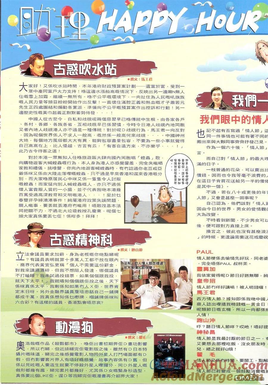 古惑仔 第1478回 陈浩南~~重掌 第33页