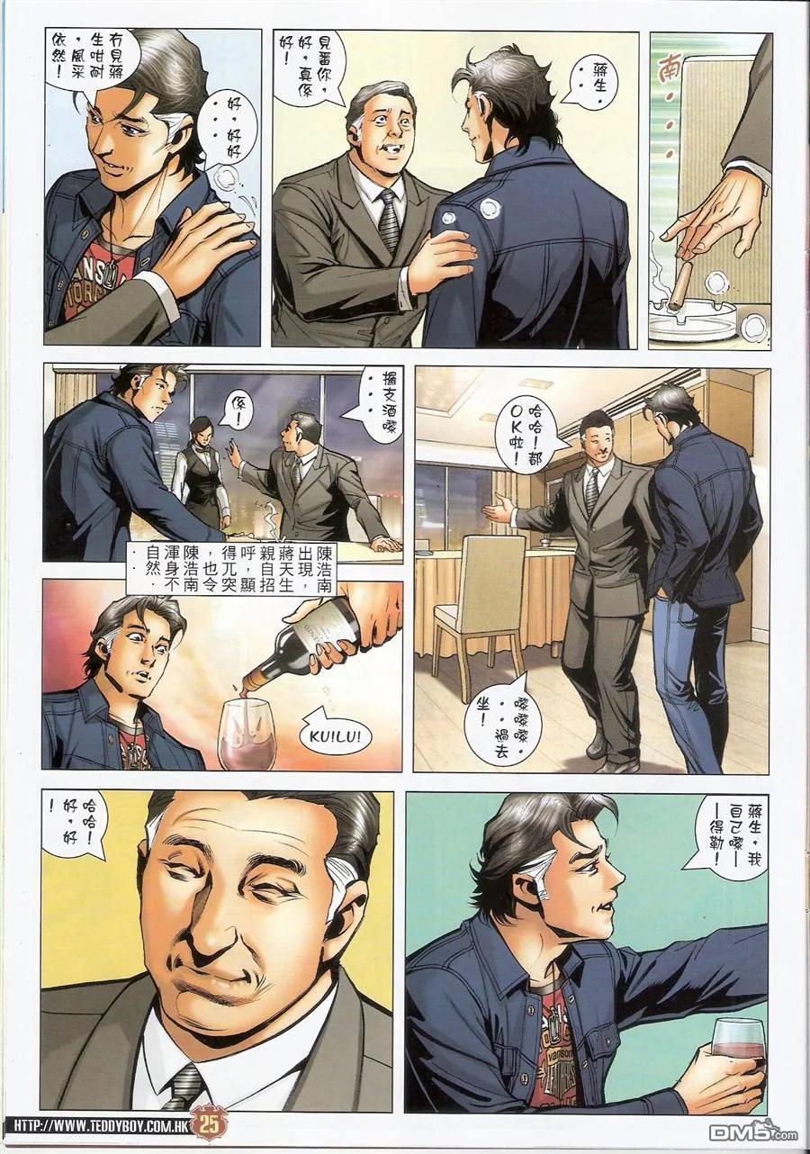 古惑仔 第1478回 陈浩南~~重掌 第24页