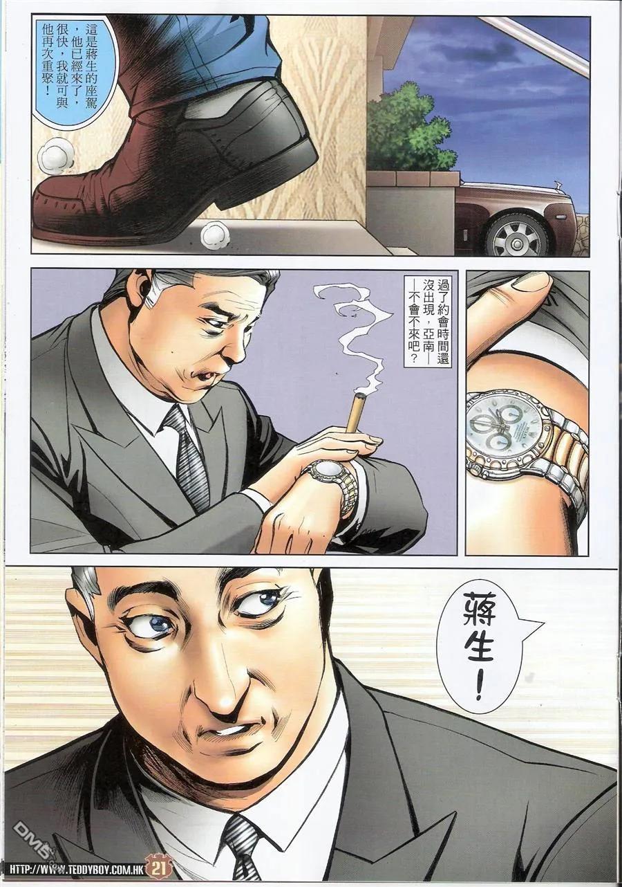 古惑仔 第1478回 陈浩南~~重掌 第20页