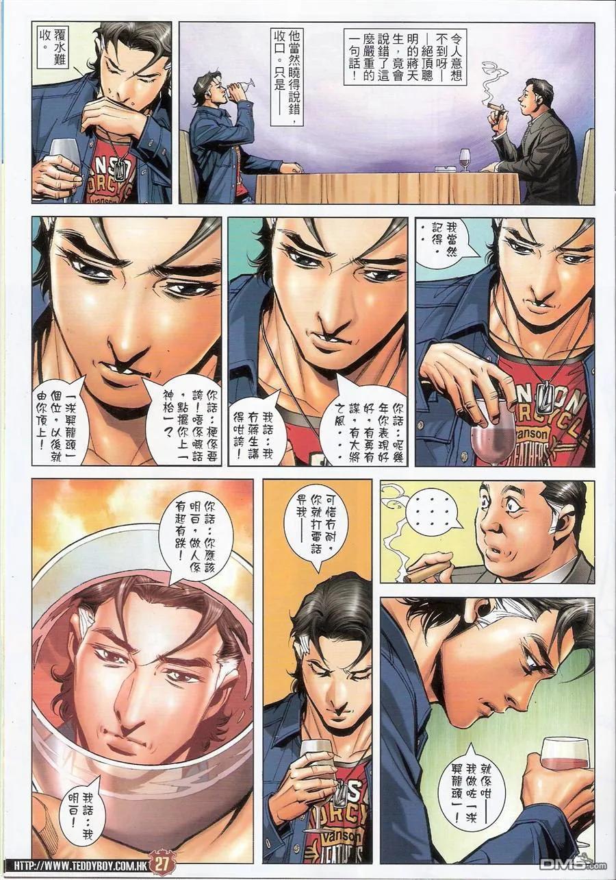 古惑仔 第1478回 陈浩南~~重掌 第26页