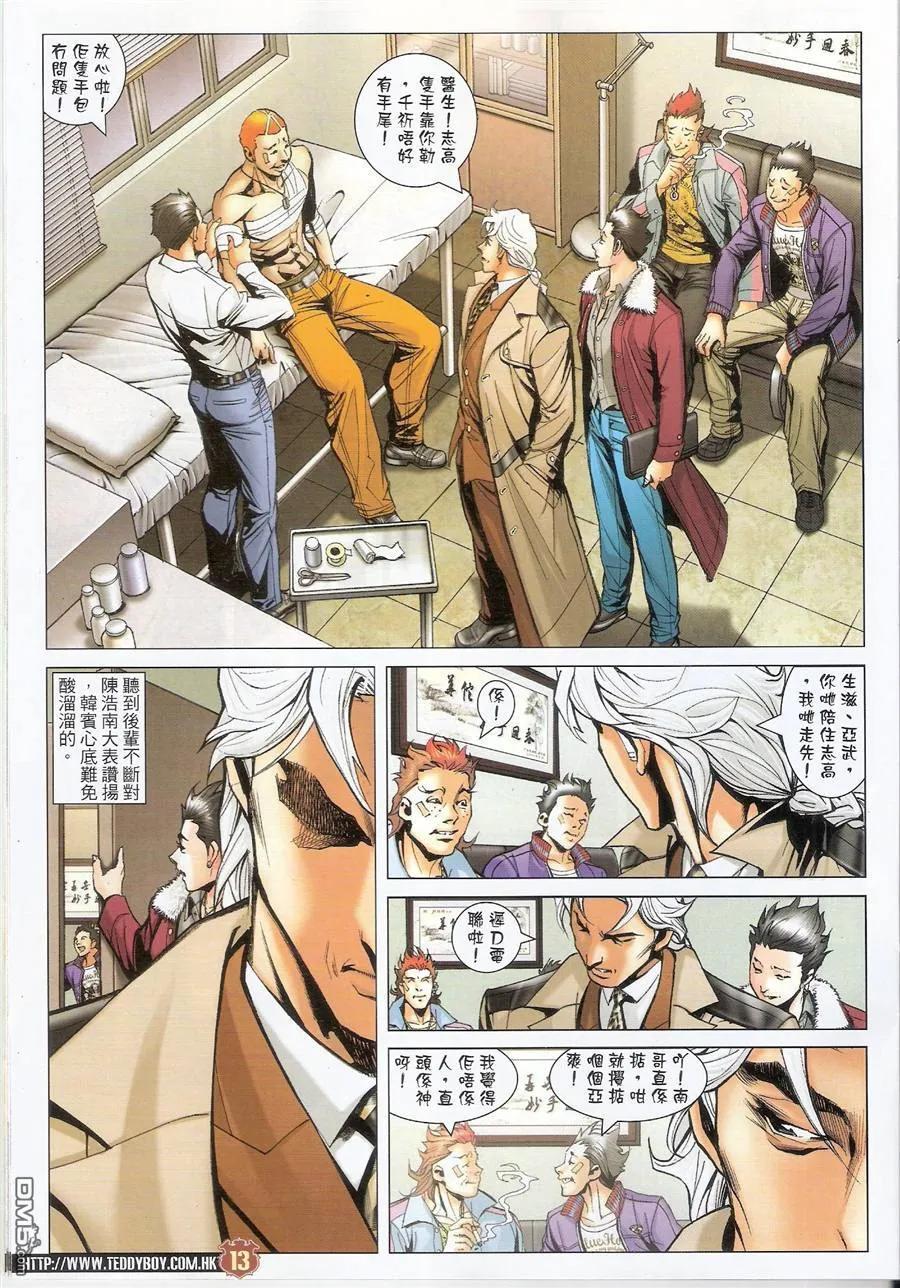 古惑仔 第1478回 陈浩南~~重掌 第12页