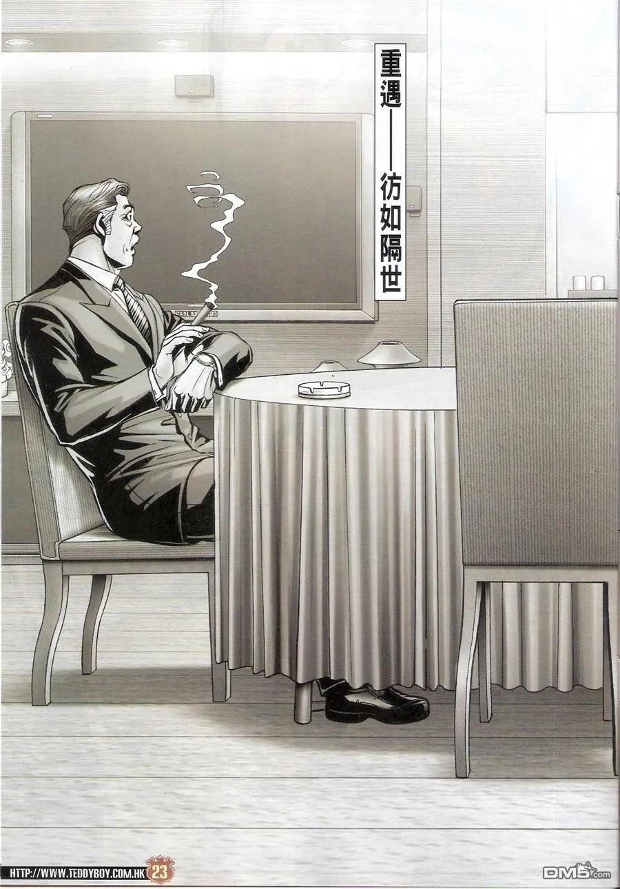 古惑仔 第1478回 陈浩南~~重掌 第22页