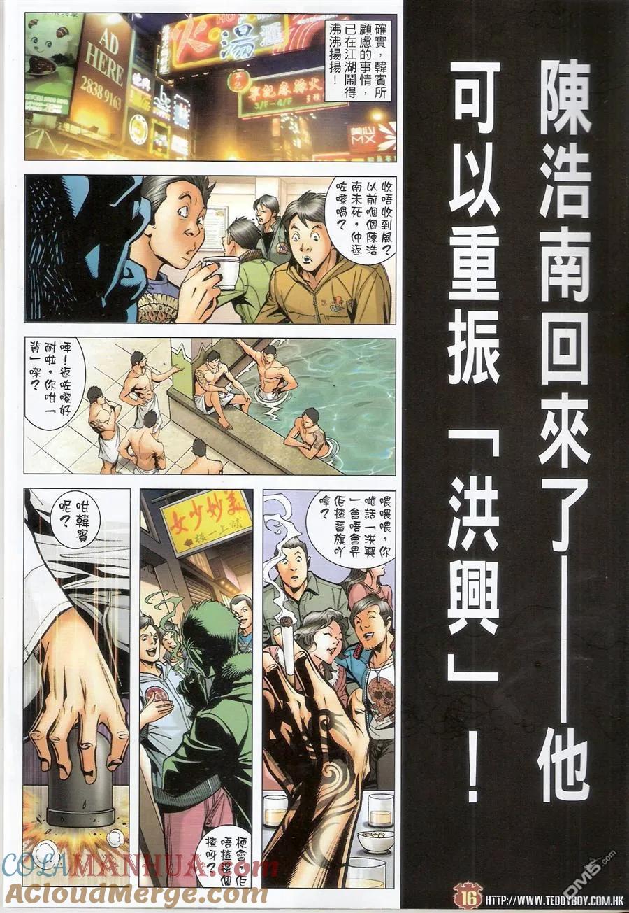 古惑仔 第1478回 陈浩南~~重掌 第15页