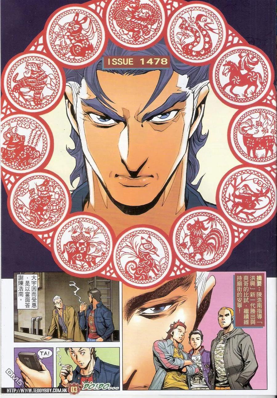 古惑仔 第1478回 陈浩南~~重掌 第2页