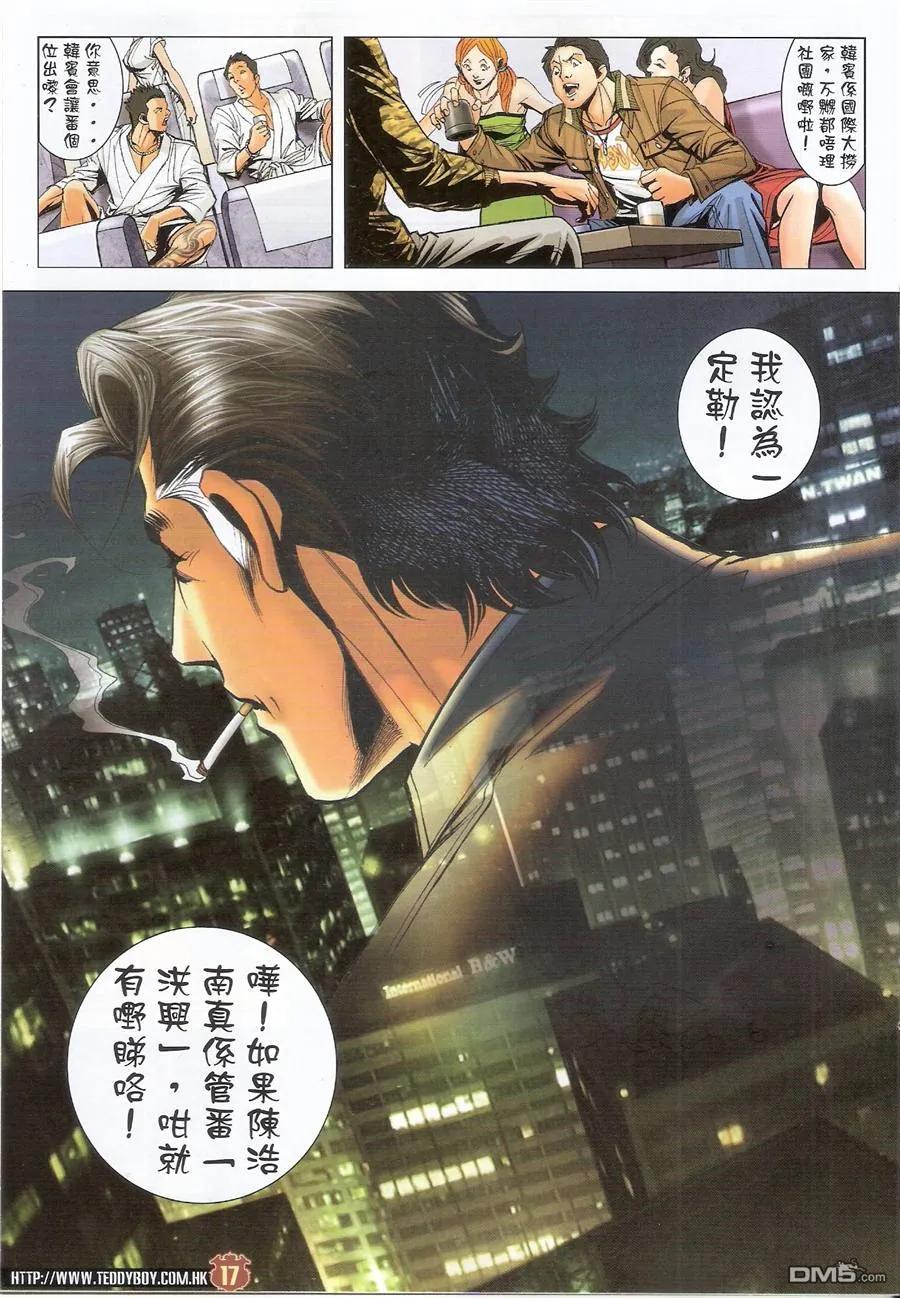 古惑仔 第1478回 陈浩南~~重掌 第16页