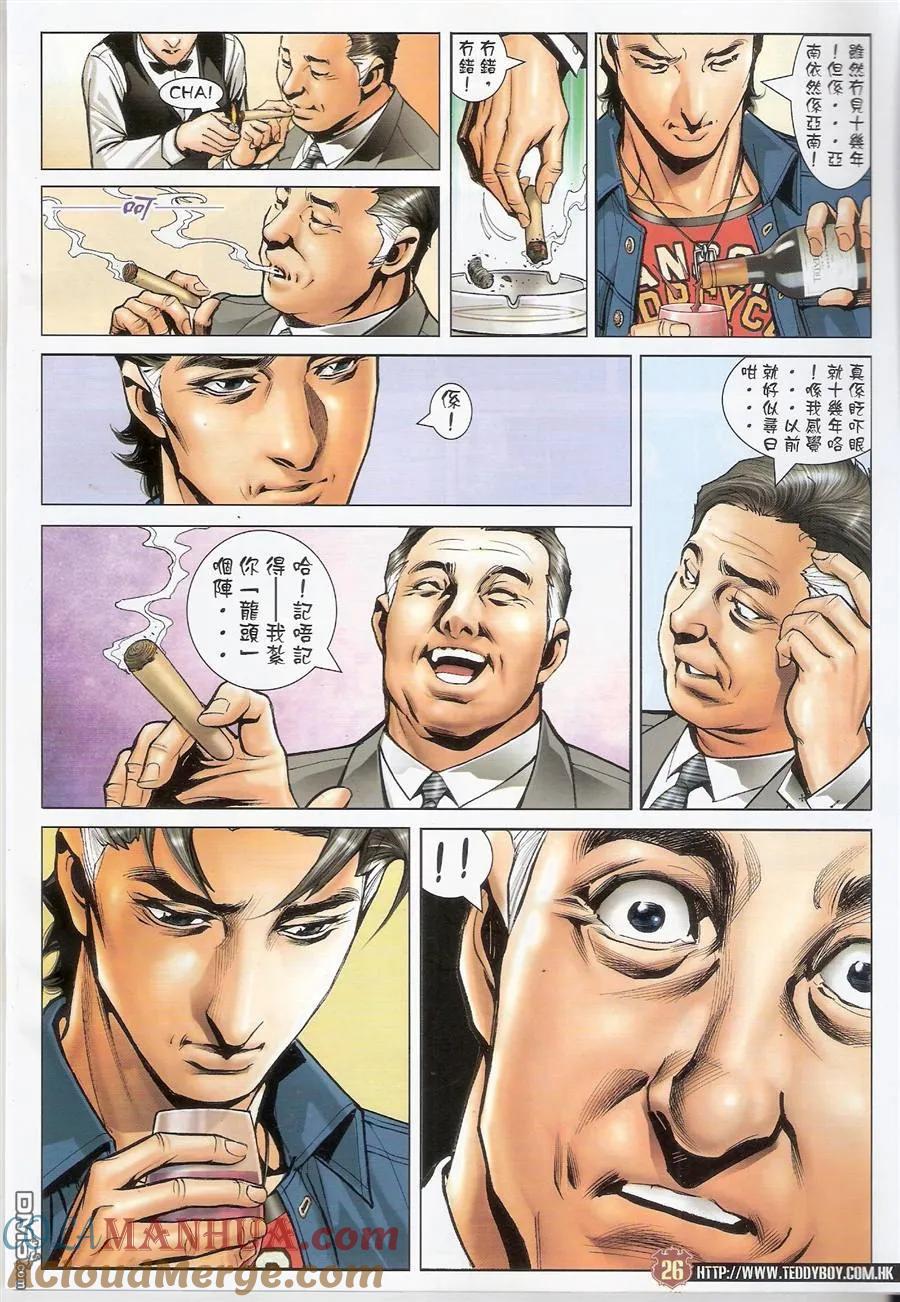 古惑仔 第1478回 陈浩南~~重掌 第25页