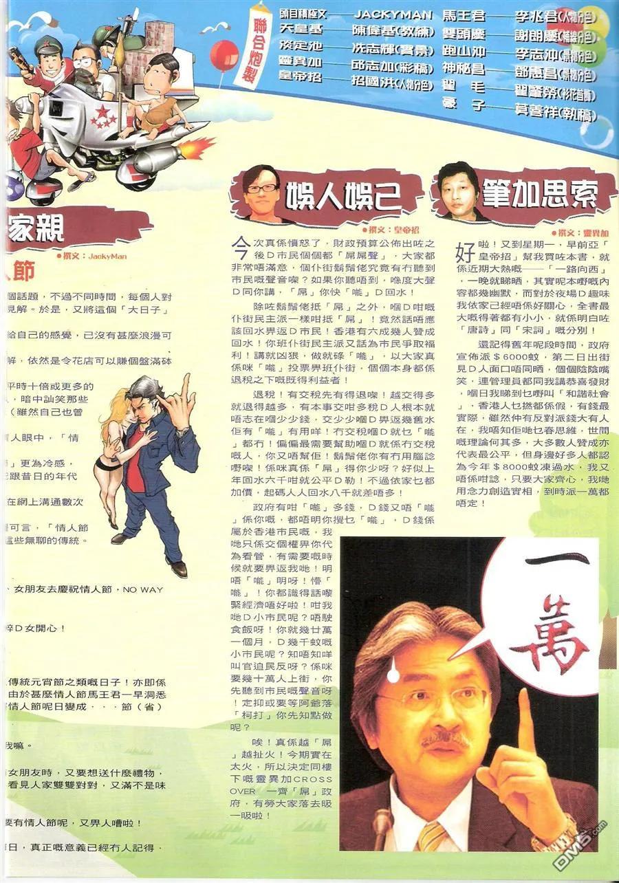 古惑仔 第1478回 陈浩南~~重掌 第32页