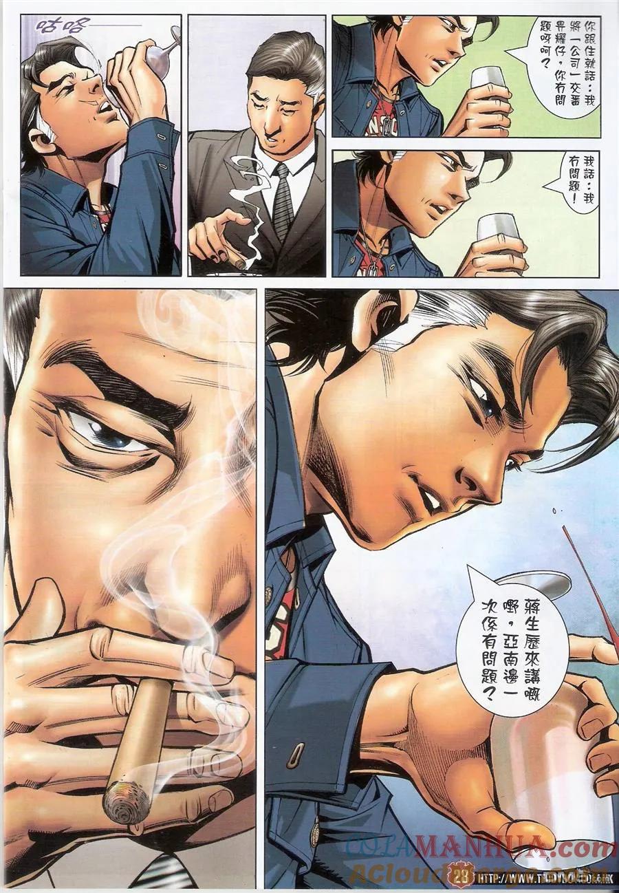 古惑仔 第1478回 陈浩南~~重掌 第27页