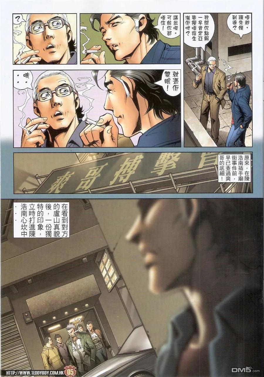 古惑仔 第1478回 陈浩南~~重掌 第4页