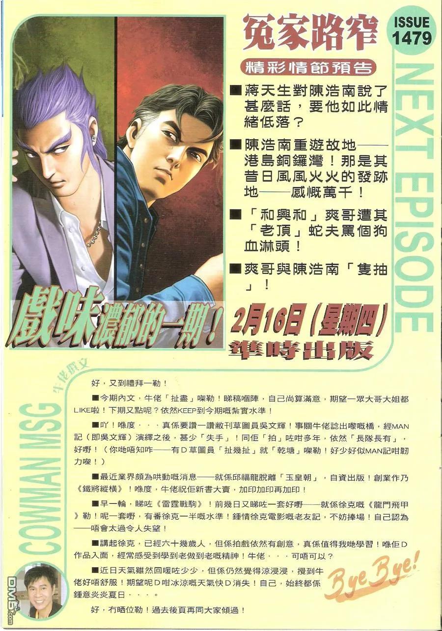 古惑仔 第1478回 陈浩南~~重掌 第30页