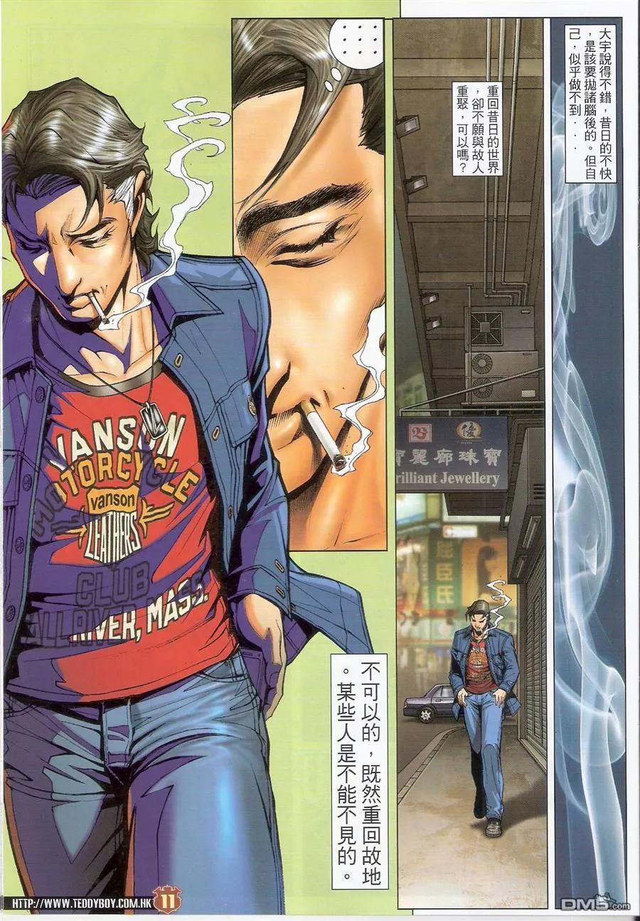 古惑仔 第1478回 陈浩南~~重掌 第10页