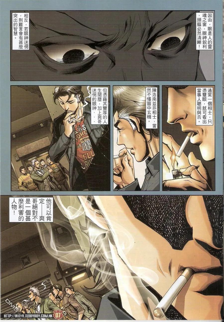 古惑仔 第1478回 陈浩南~~重掌 第6页
