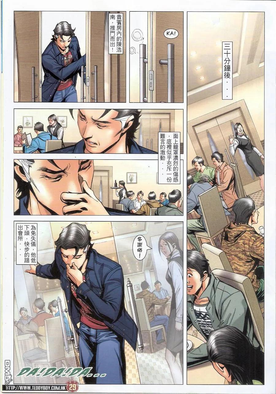 古惑仔 第1478回 陈浩南~~重掌 第28页