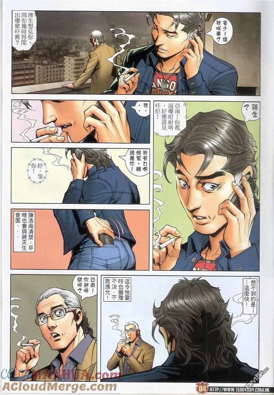 古惑仔 第1478回 陈浩南~~重掌 第3页