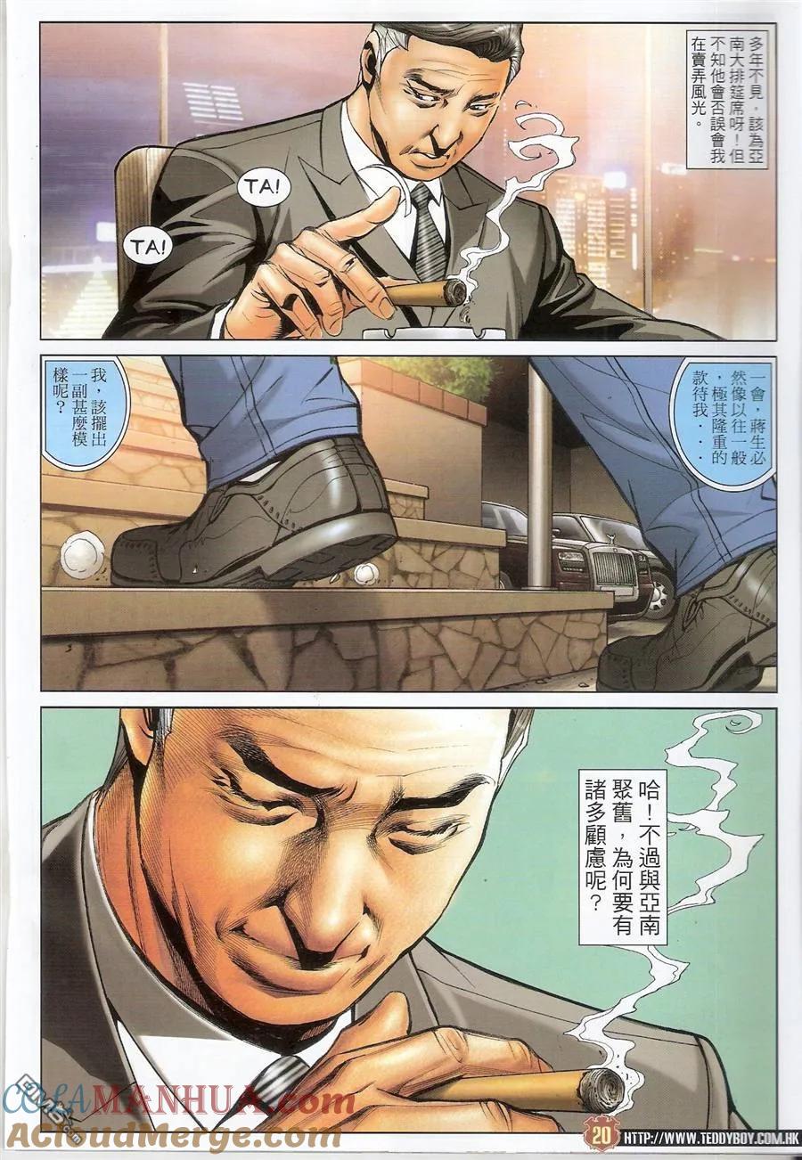 古惑仔 第1478回 陈浩南~~重掌 第19页