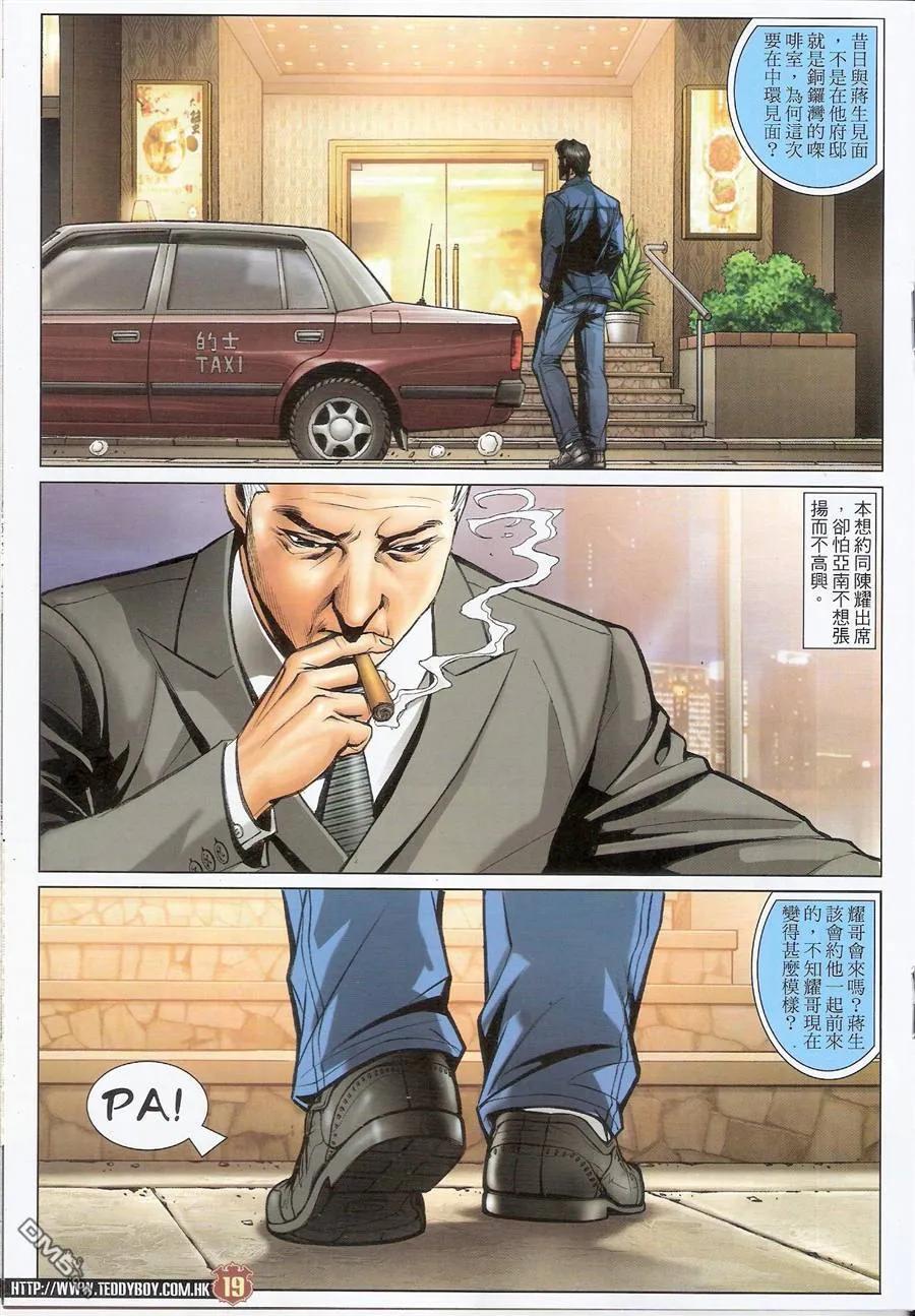 古惑仔 第1478回 陈浩南~~重掌 第18页