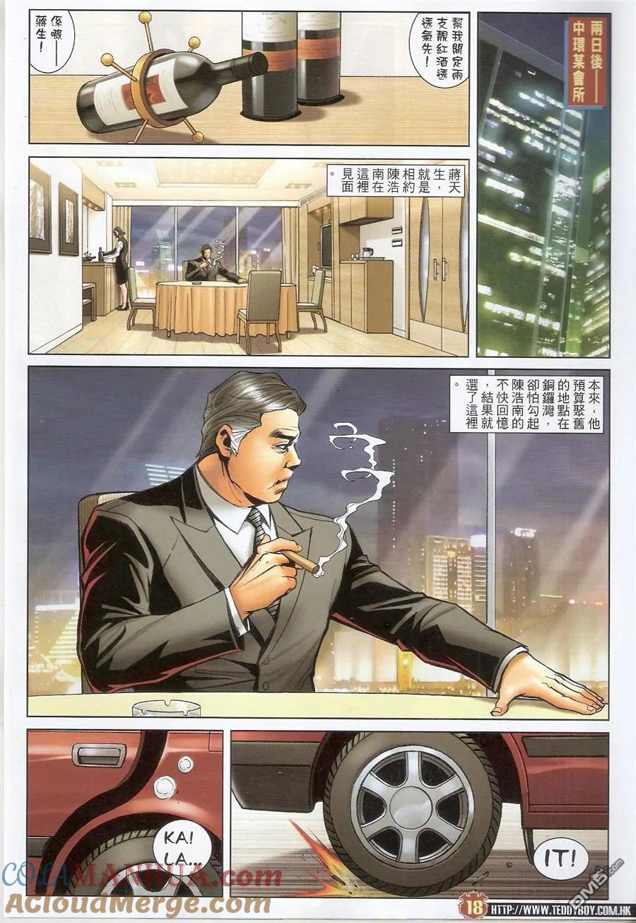 古惑仔 第1478回 陈浩南~~重掌 第17页