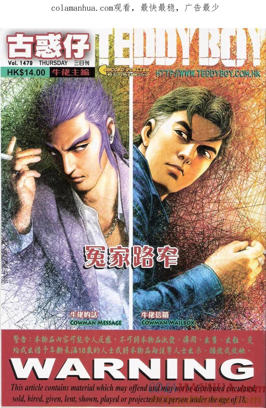 古惑仔 第1479回 冤家路窄 第1页