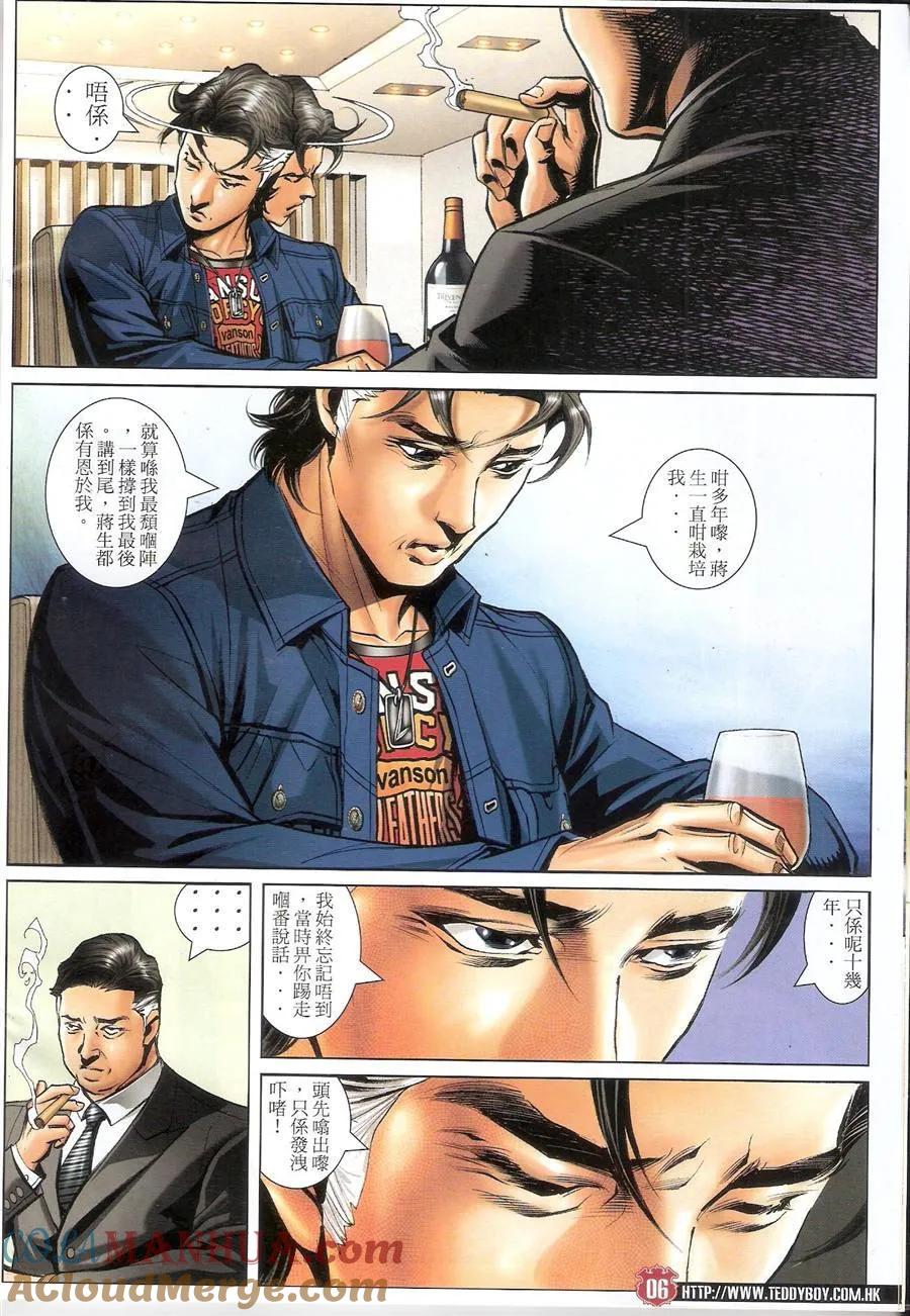 古惑仔 第1479回 冤家路窄 第5页