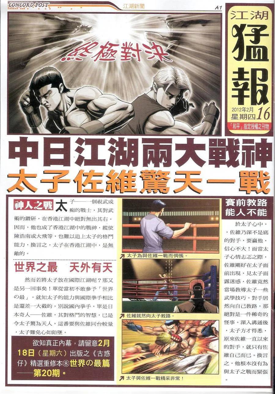 古惑仔 第1479回 冤家路窄 第2页