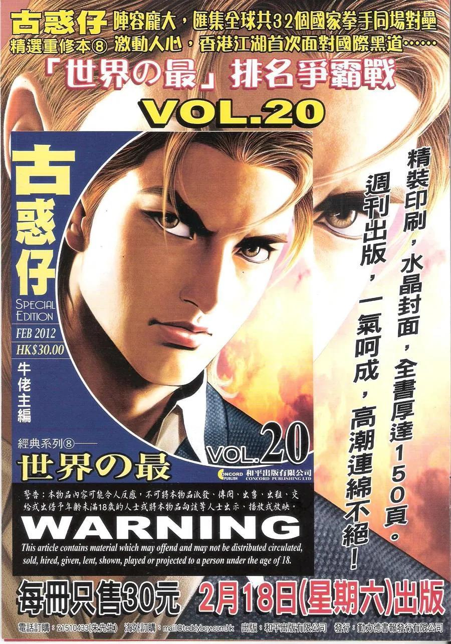 古惑仔 第1479回 冤家路窄 第34页