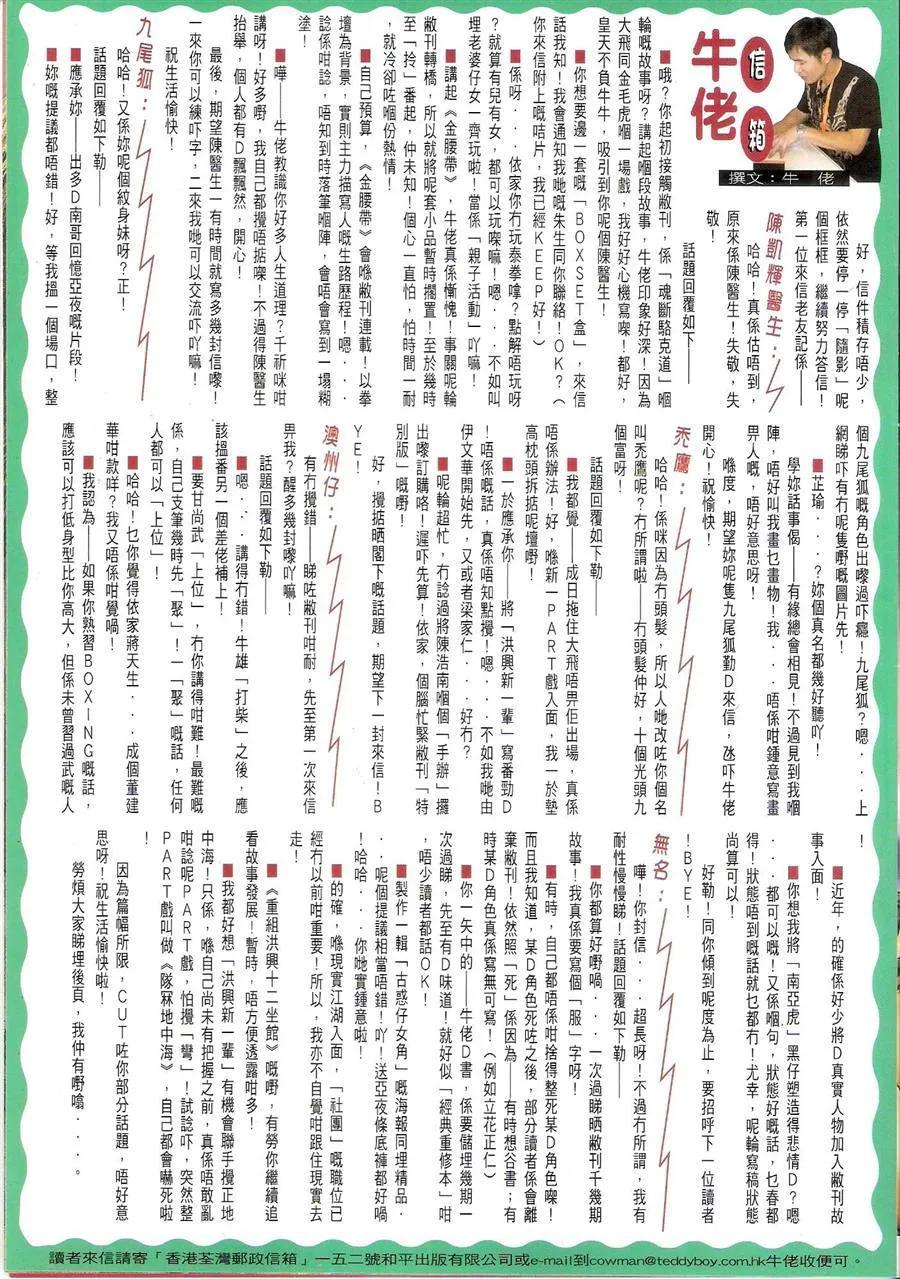 古惑仔 第1479回 冤家路窄 第32页