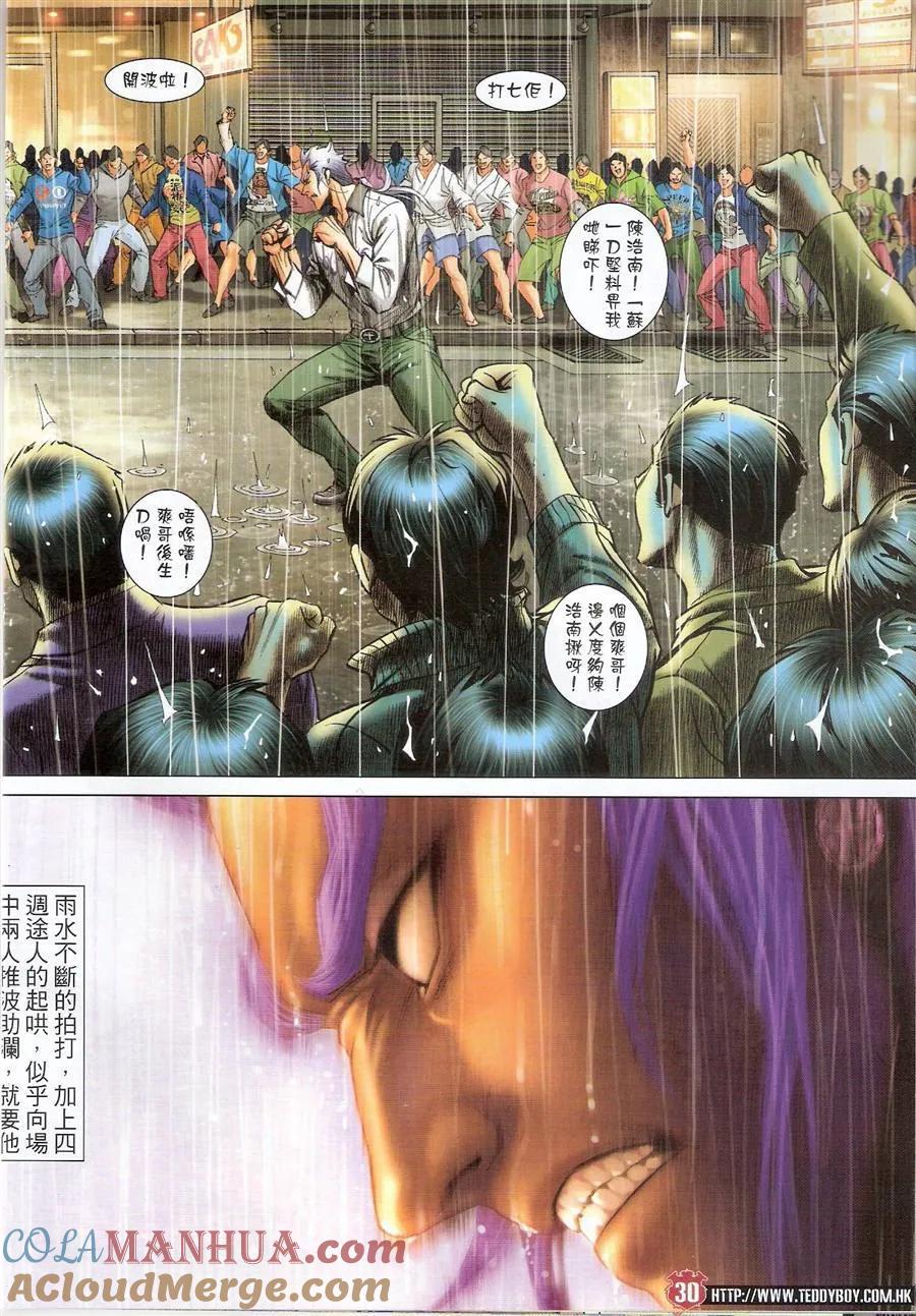 古惑仔 第1479回 冤家路窄 第29页