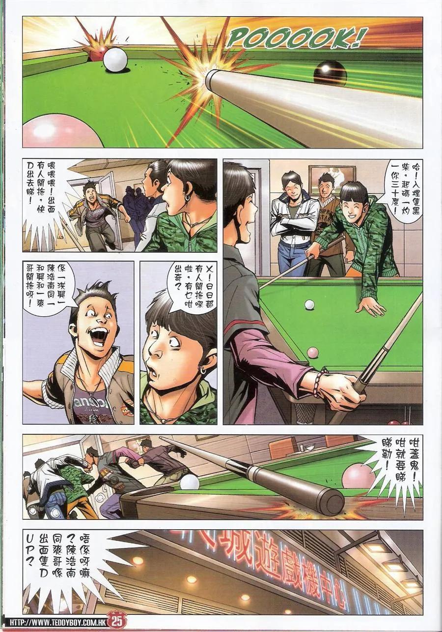 古惑仔 第1479回 冤家路窄 第24页