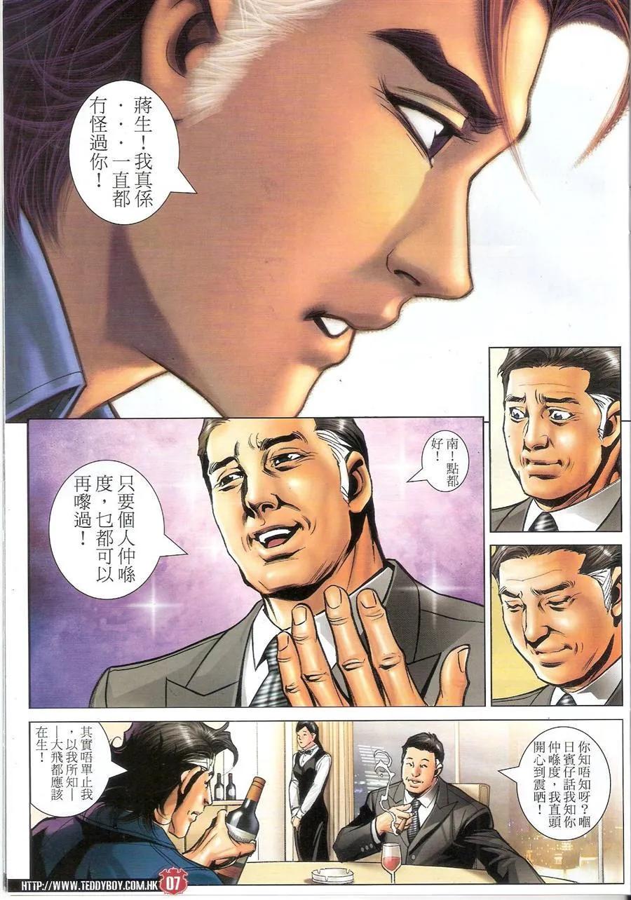 古惑仔 第1479回 冤家路窄 第6页
