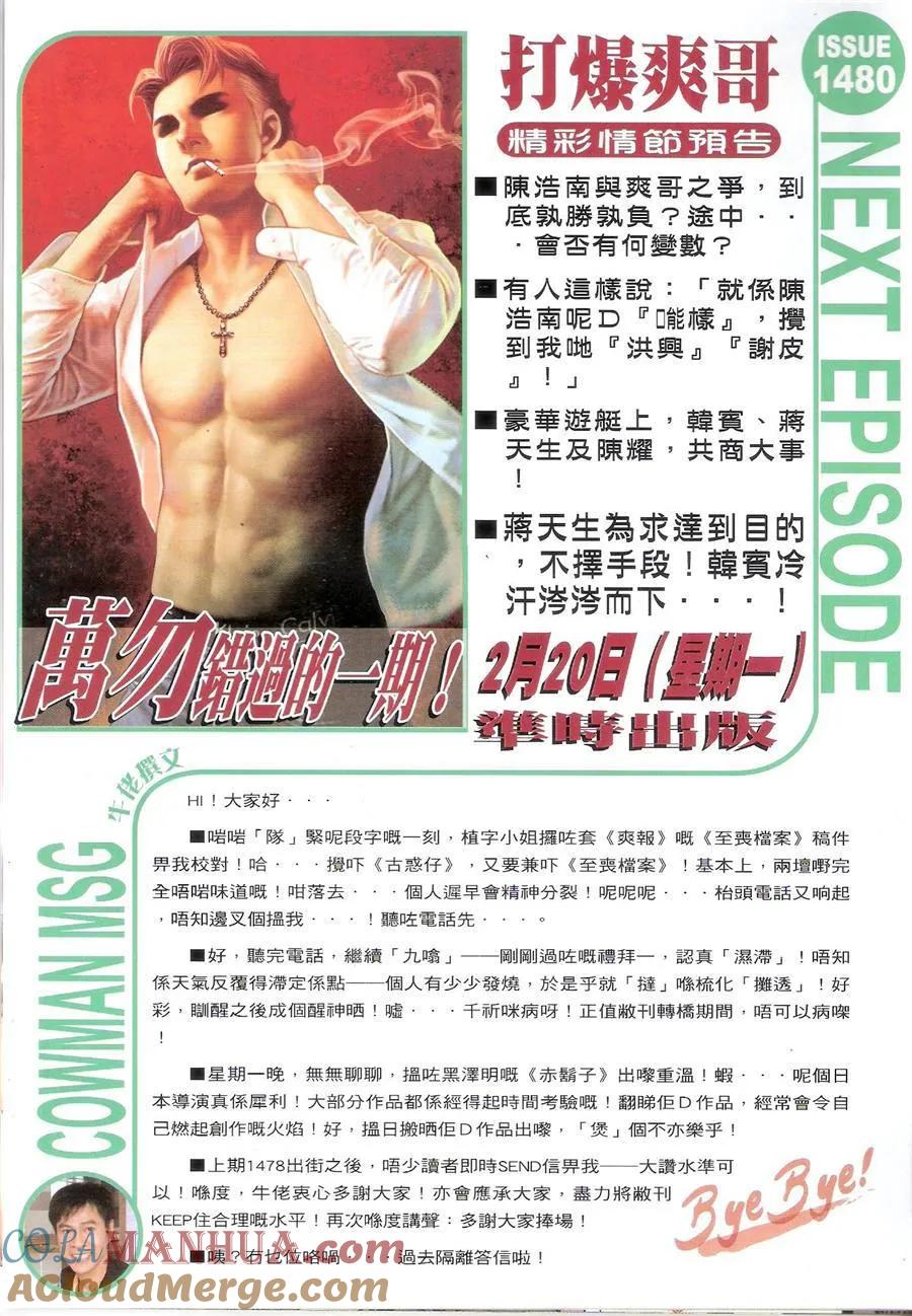 古惑仔 第1479回 冤家路窄 第31页