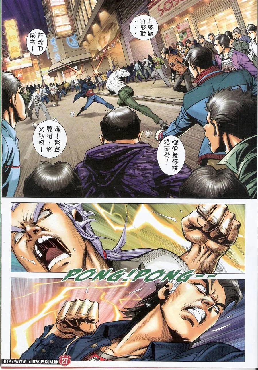 古惑仔 第1479回 冤家路窄 第26页