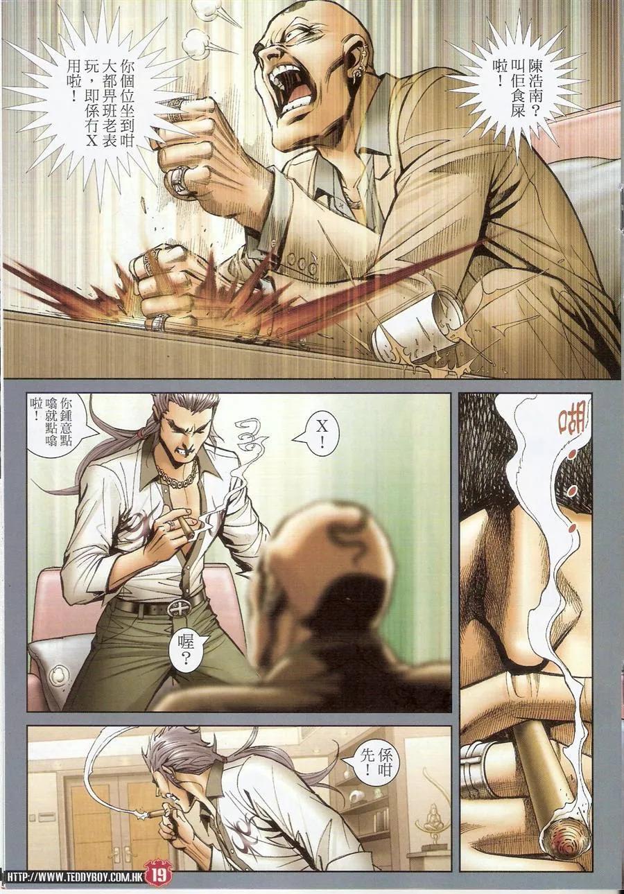 古惑仔 第1479回 冤家路窄 第18页
