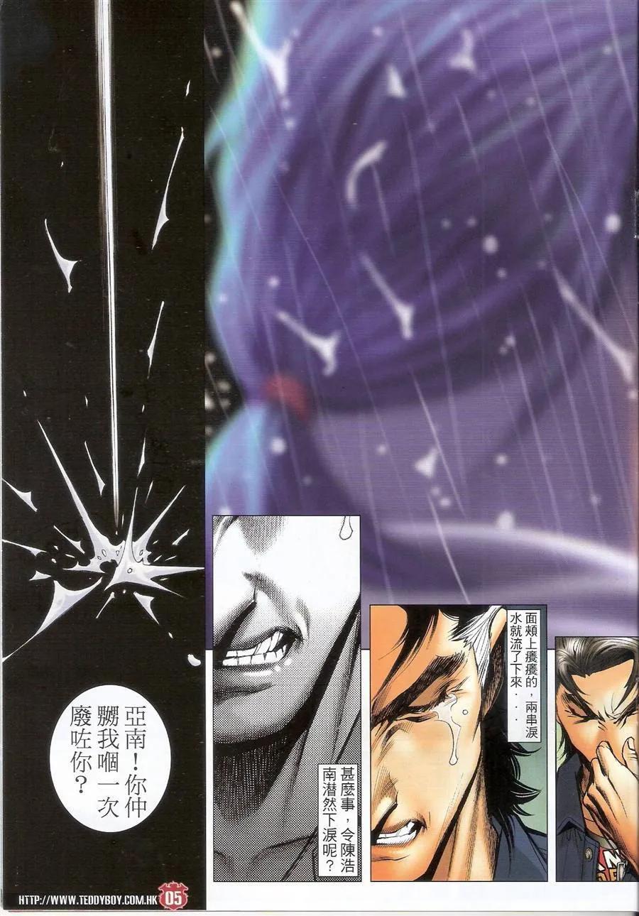 古惑仔 第1479回 冤家路窄 第4页