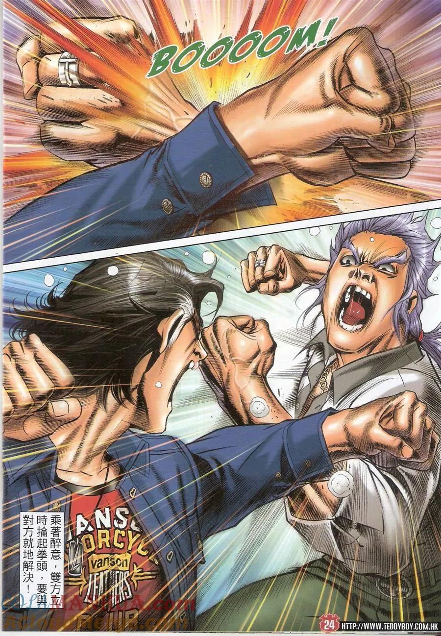 古惑仔 第1479回 冤家路窄 第23页