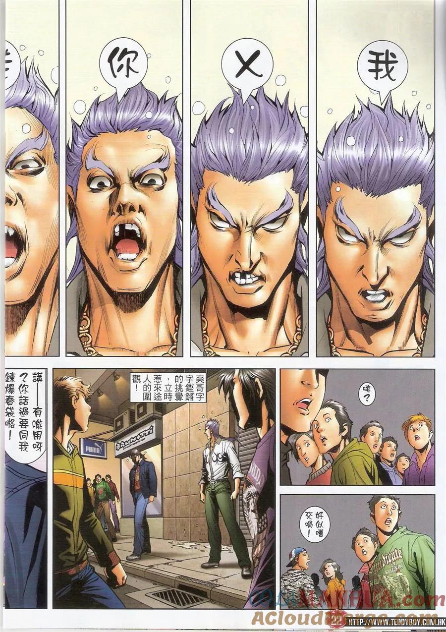 古惑仔 第1479回 冤家路窄 第21页