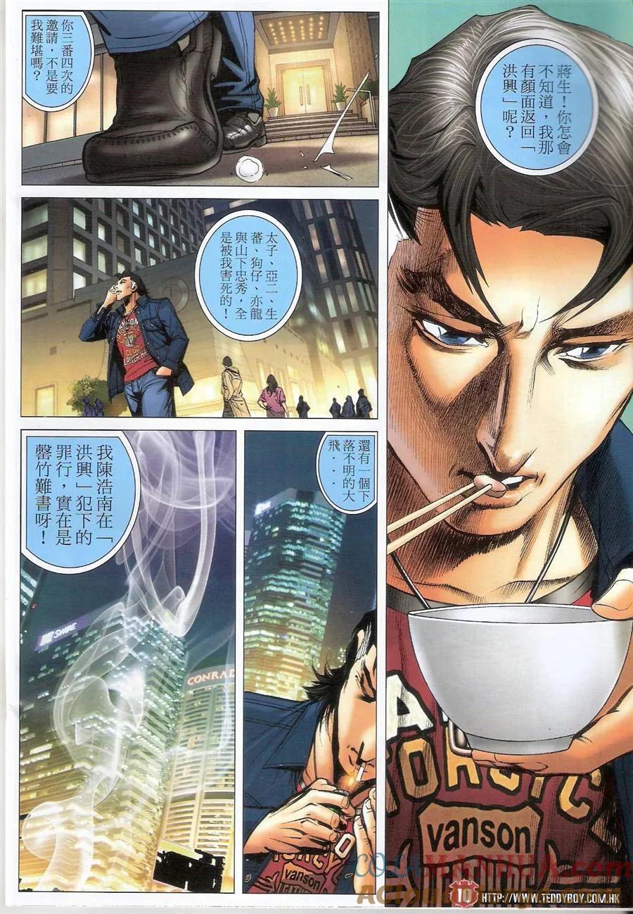 古惑仔 第1479回 冤家路窄 第9页