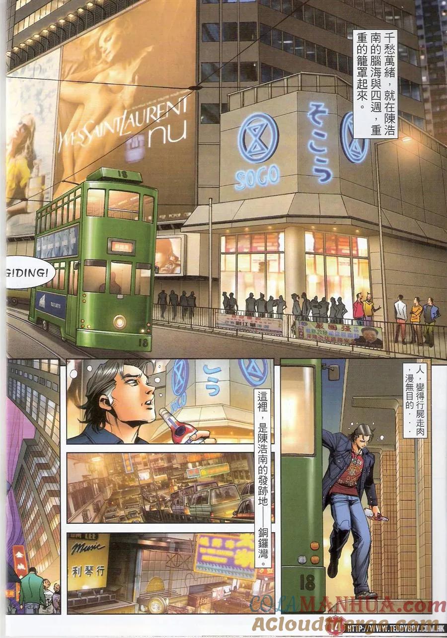 古惑仔 第1479回 冤家路窄 第13页