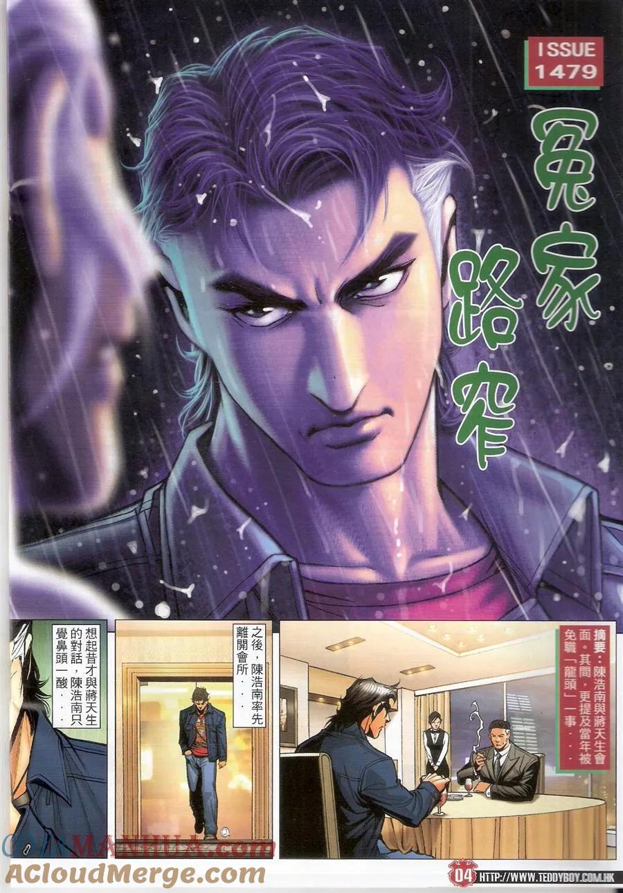 古惑仔 第1479回 冤家路窄 第3页