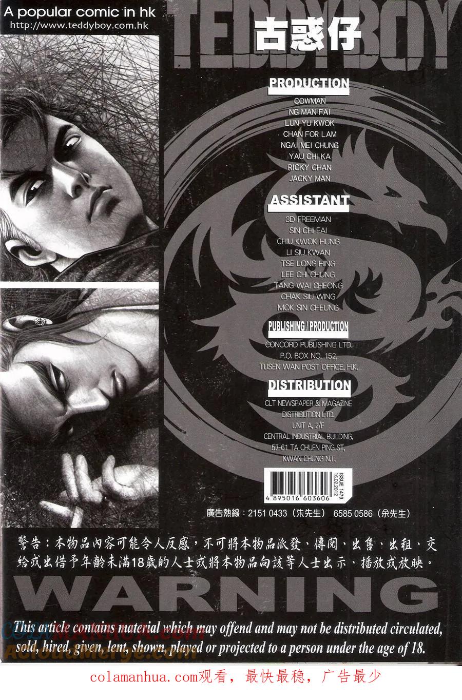 古惑仔 第1479回 冤家路窄 第35页