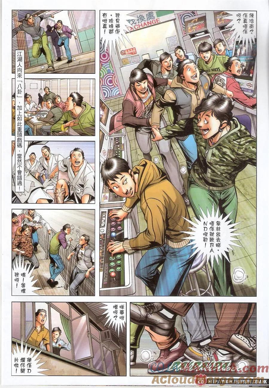 古惑仔 第1479回 冤家路窄 第25页