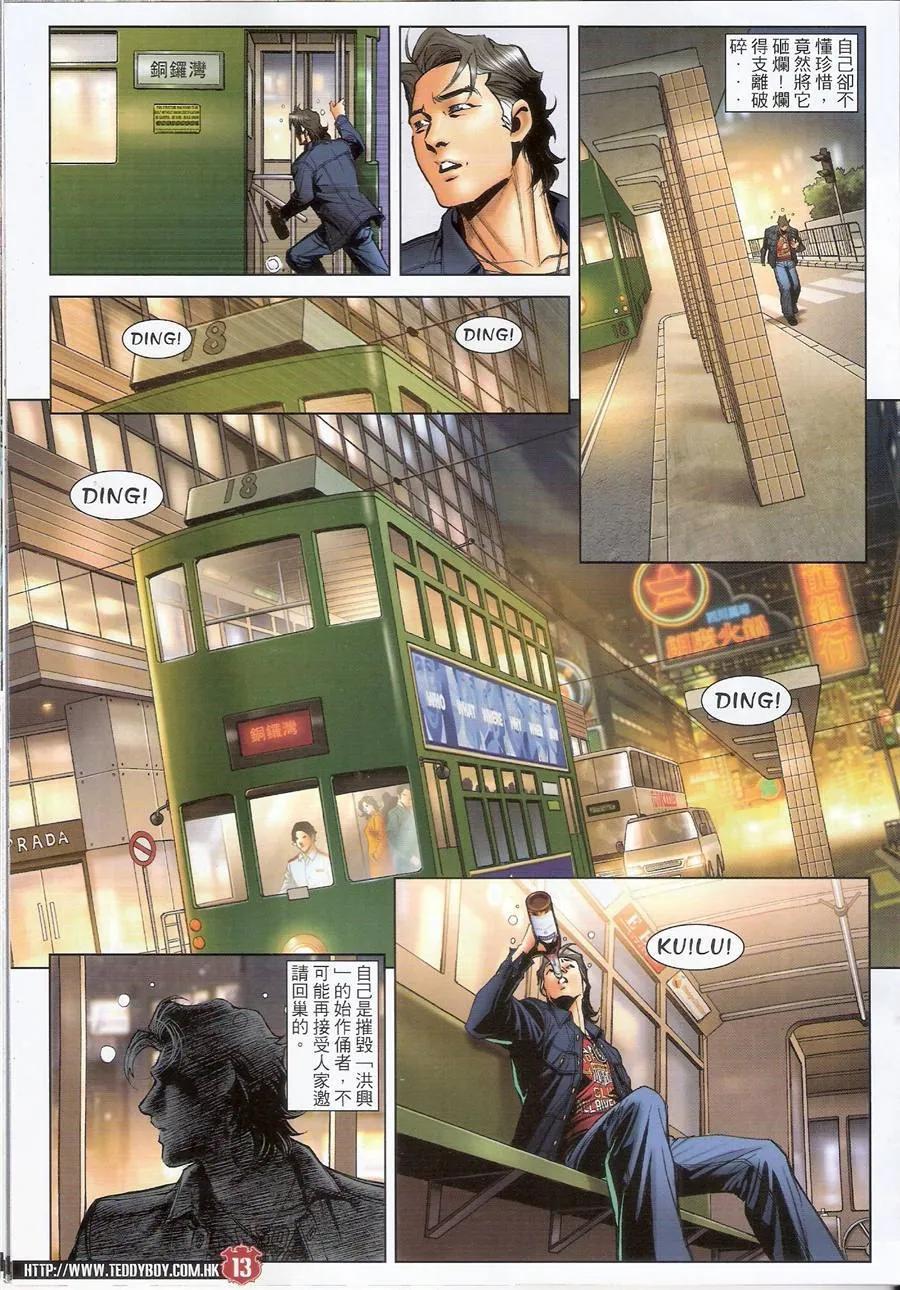 古惑仔 第1479回 冤家路窄 第12页