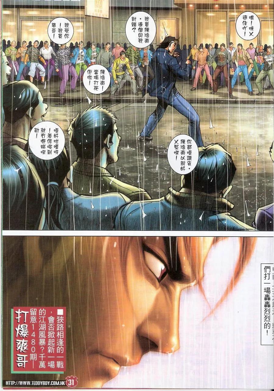 古惑仔 第1479回 冤家路窄 第30页