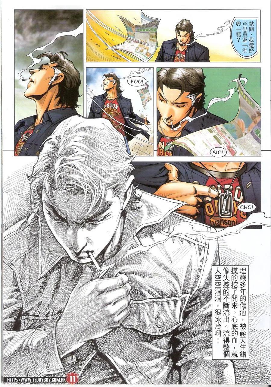 古惑仔 第1479回 冤家路窄 第10页