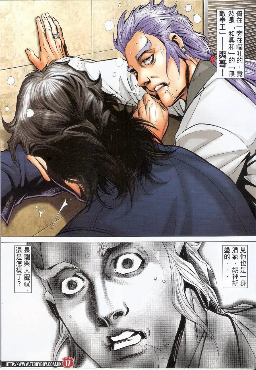 古惑仔 第1479回 冤家路窄 第16页