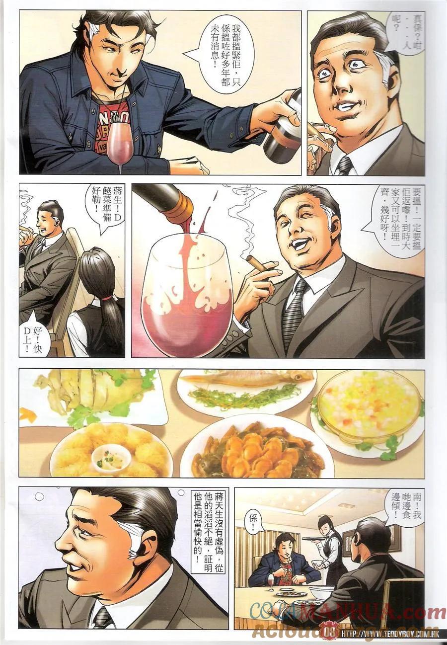 古惑仔 第1479回 冤家路窄 第7页
