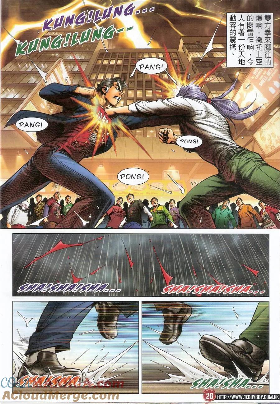 古惑仔 第1479回 冤家路窄 第27页