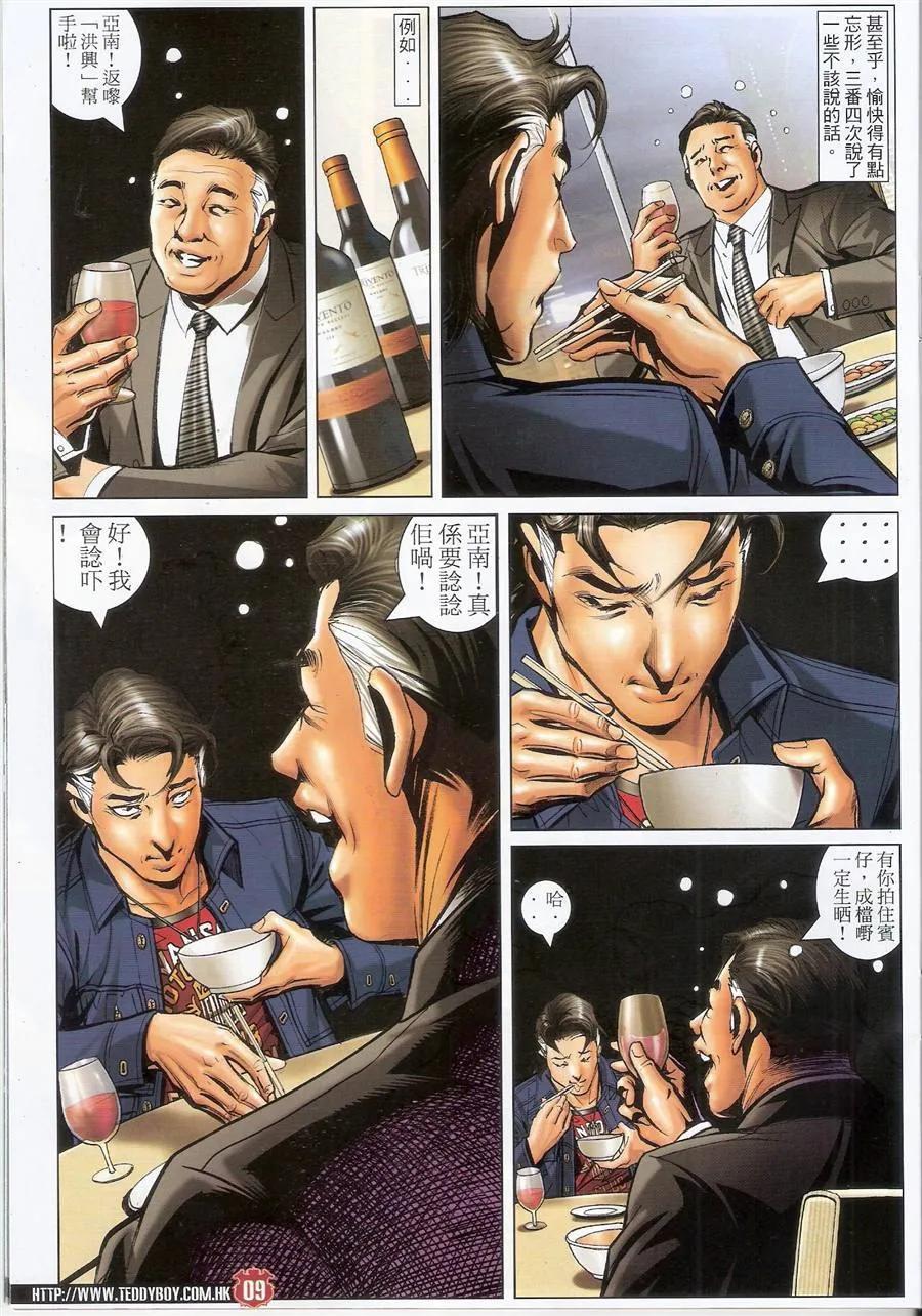古惑仔 第1479回 冤家路窄 第8页